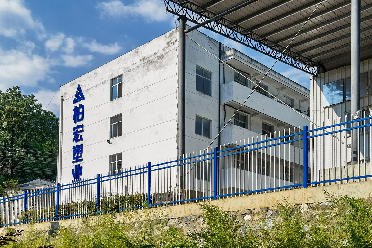 陝西柏宏歐利塑業有限公司（柏宏公司）
