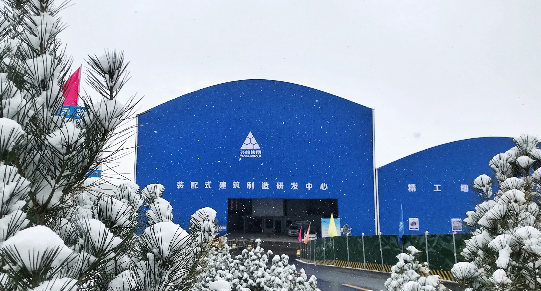 陝西堯柏節能(néng)環保建材有限公司（建材總公司）